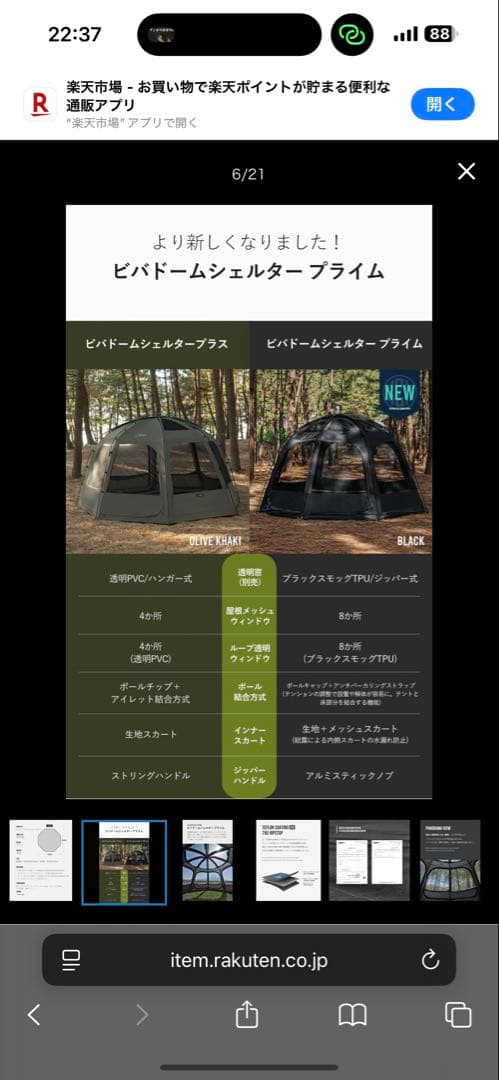 ウー　KZMカズミ アウトドア ビバドームシェルタープライム