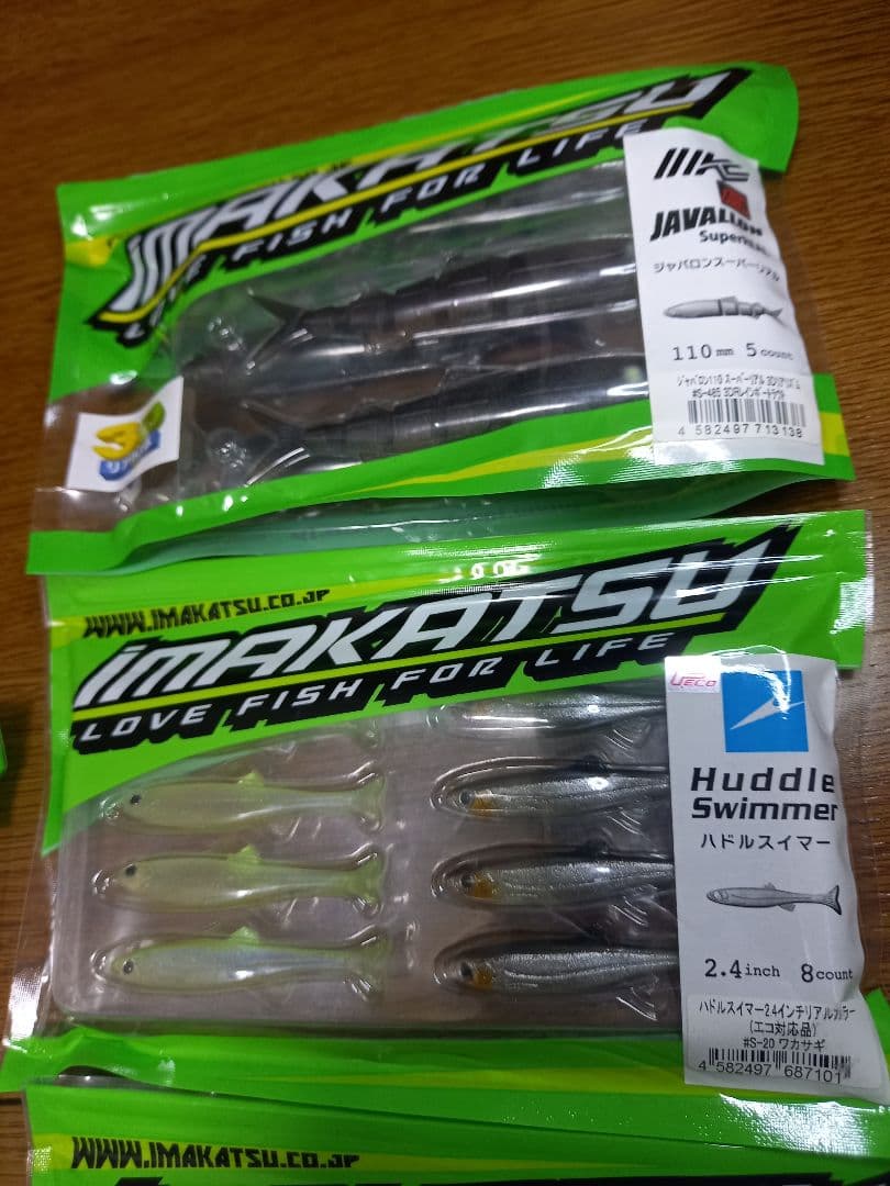 イマカツ　ワームセット