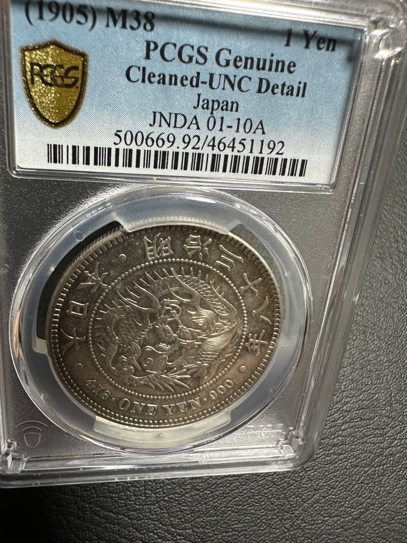 PCGS 鑑定済 明治38年銘 一圓銀貨 本物保証 UNC判定 未使用 - メルカリ