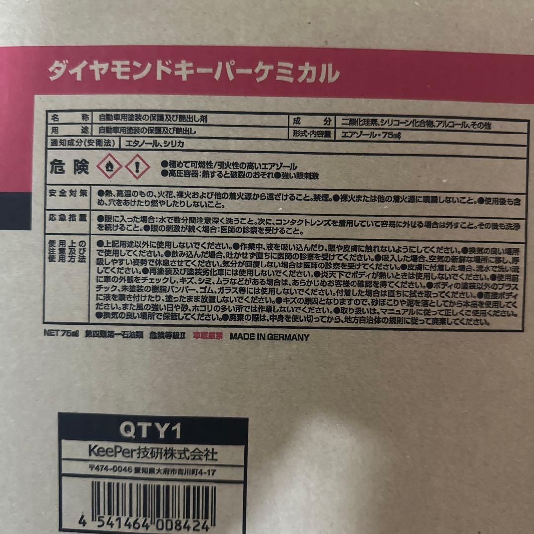 keeper キーパー　コーティング　ダイヤモンドケミカル 6本セット