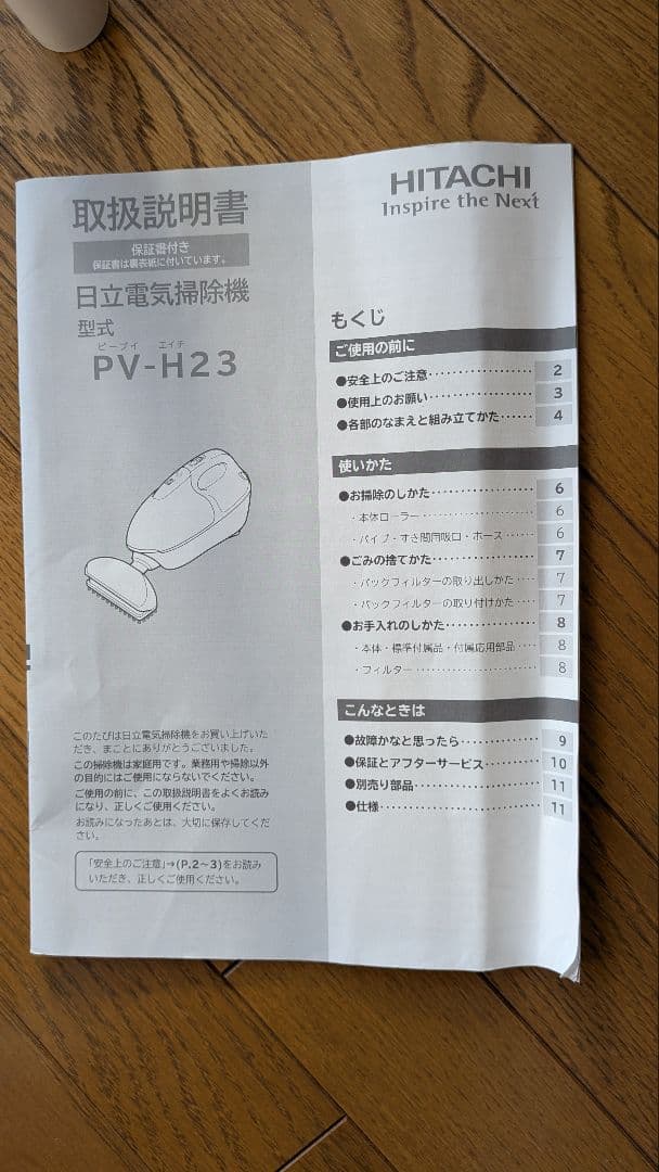 シ*バ様 日立 PV-H23 ハンディクリーナー こまめちゃん