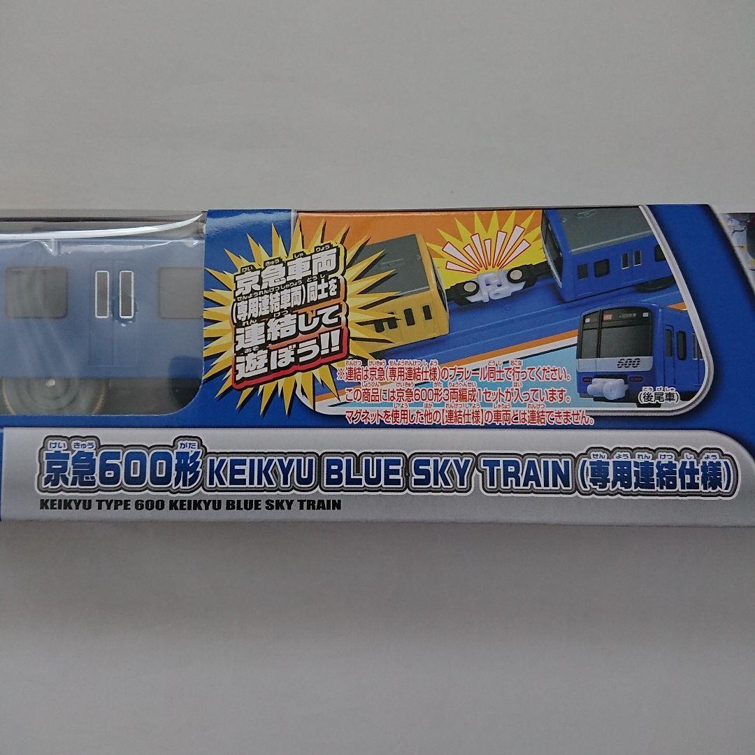 京急600形ブルースカイトレインプラレール （専用連結仕様）タカラ