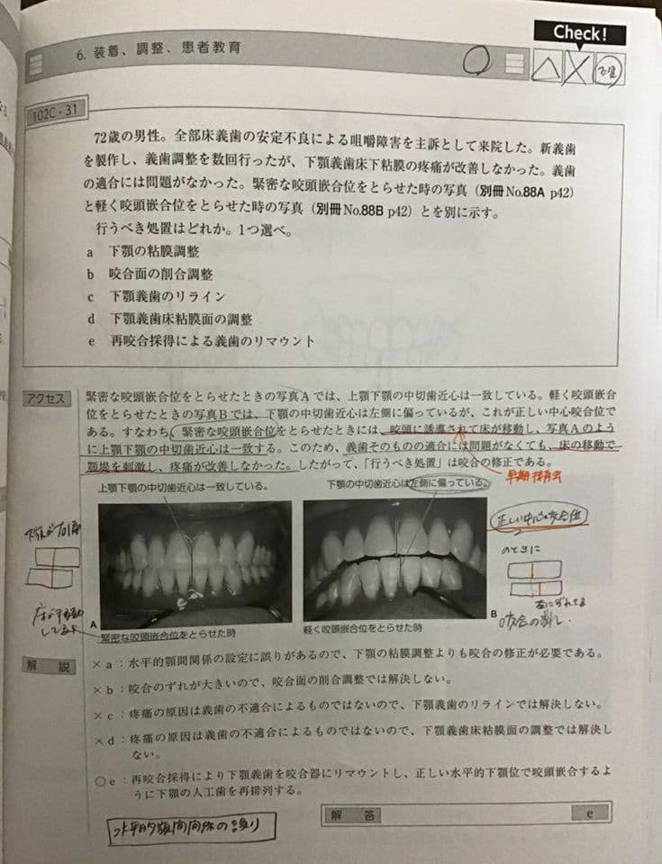 歯科医師国家試験過去問題集 実践 麻布 2020 全巻セット ＋113回問題解説