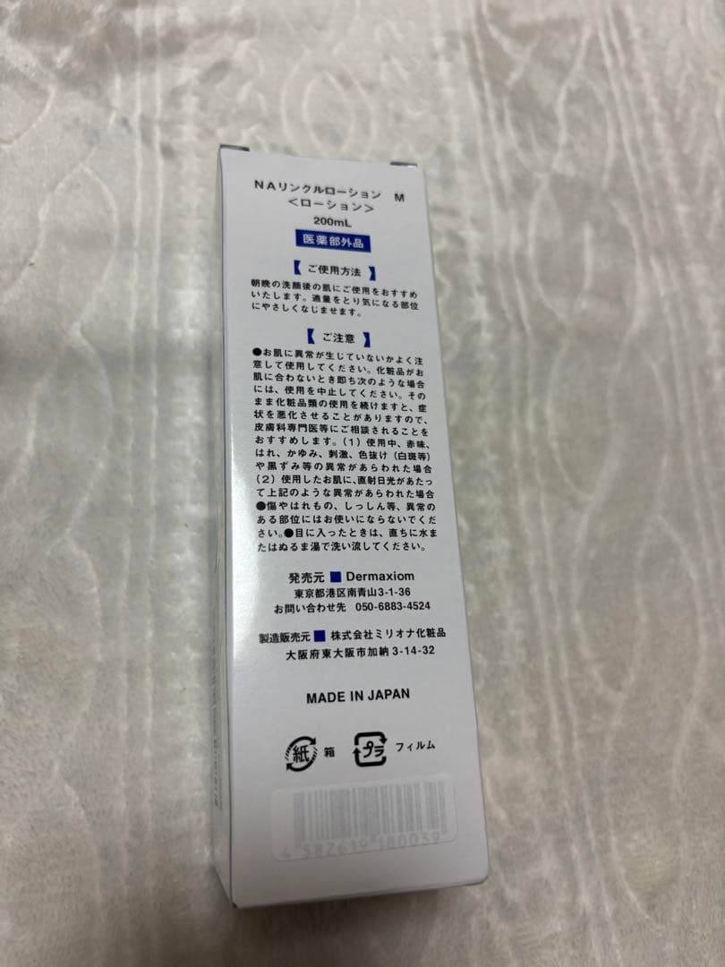 Dermaxiom化粧水 保湿 美白 シワ改善 エイジングケア 200ml