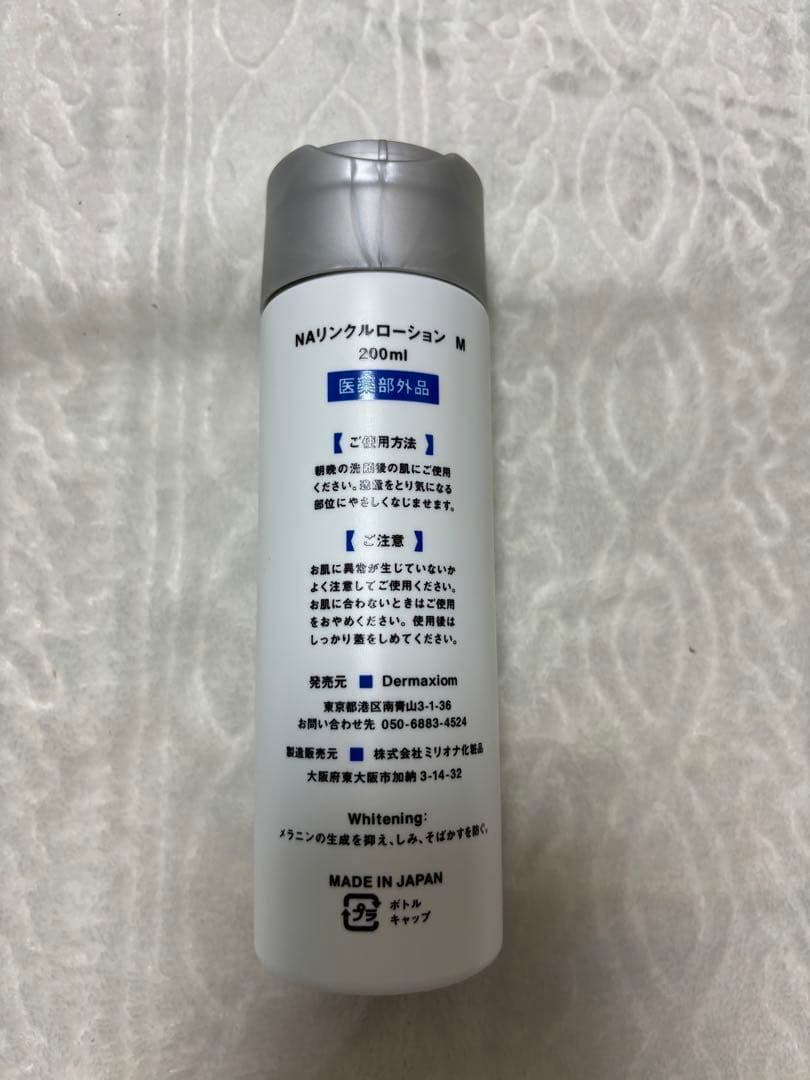 Dermaxiom化粧水 保湿 美白 シワ改善 エイジングケア 200ml