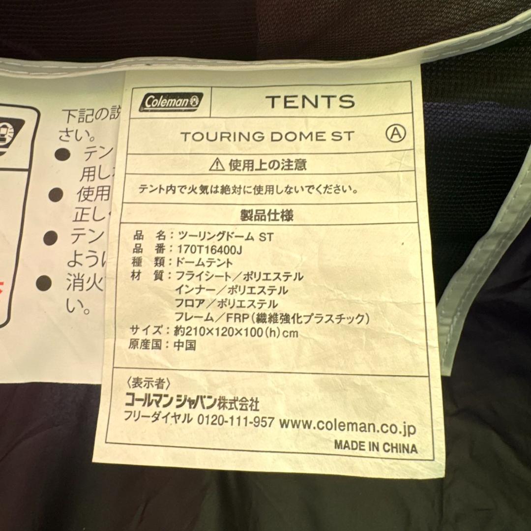 ★coleman　ツーリングドームST　1～2人用テント　ブラック　コールマン