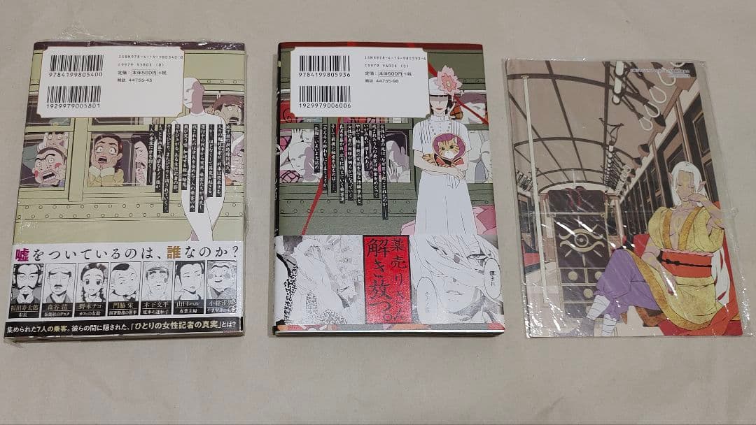 初版 モノノ怪 化猫 上下セット 帯付き 4Pリーフレット アニメイト