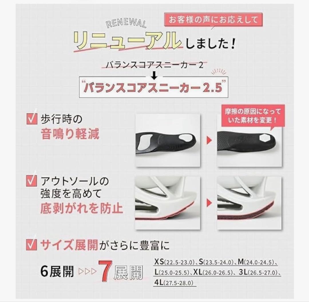 新品　BEAXIS バランスコアスニーカー 2.5 ホワイト