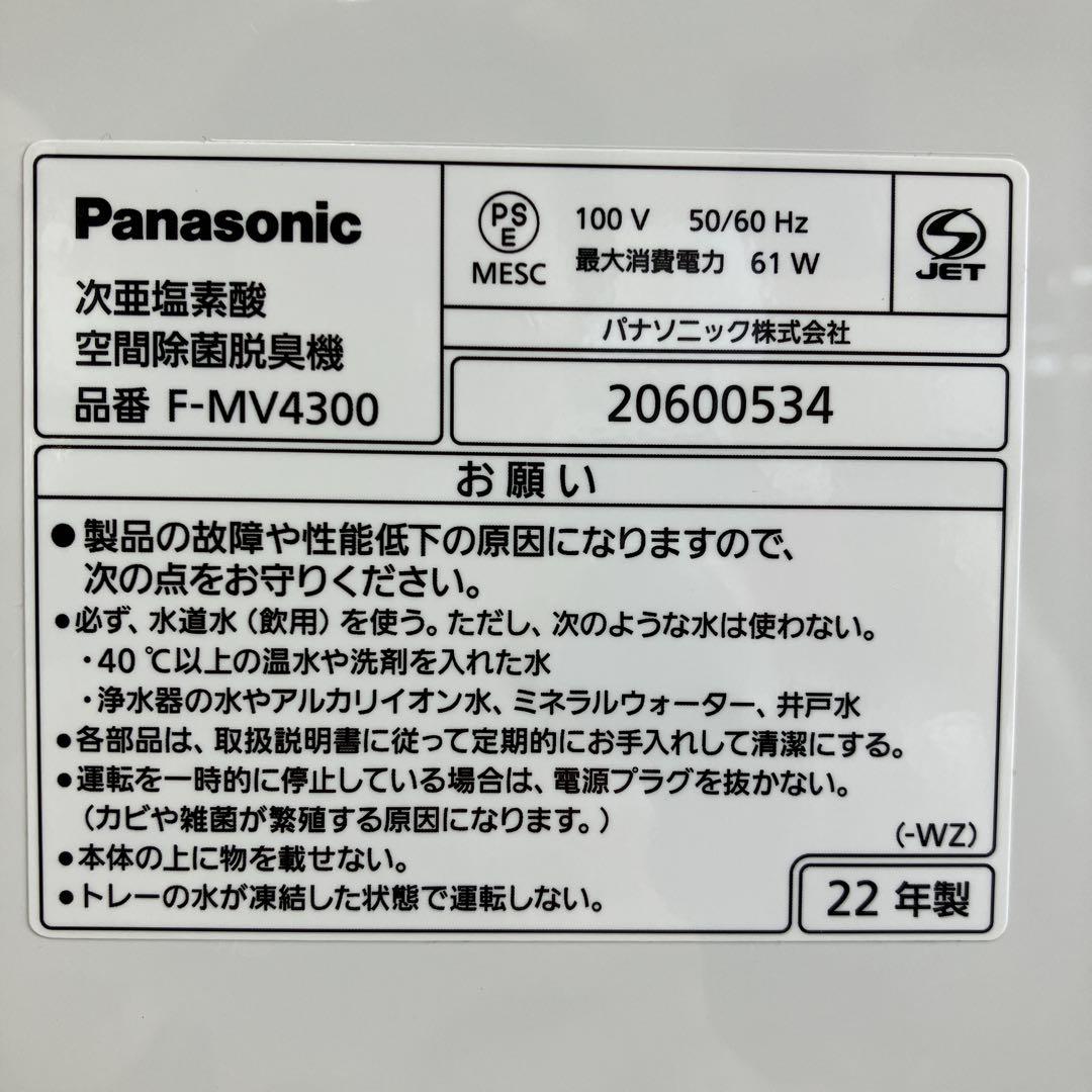 ジアイーノ パナソニック 空間除菌脱臭機F-MV4300 2022年製〈中古品〉