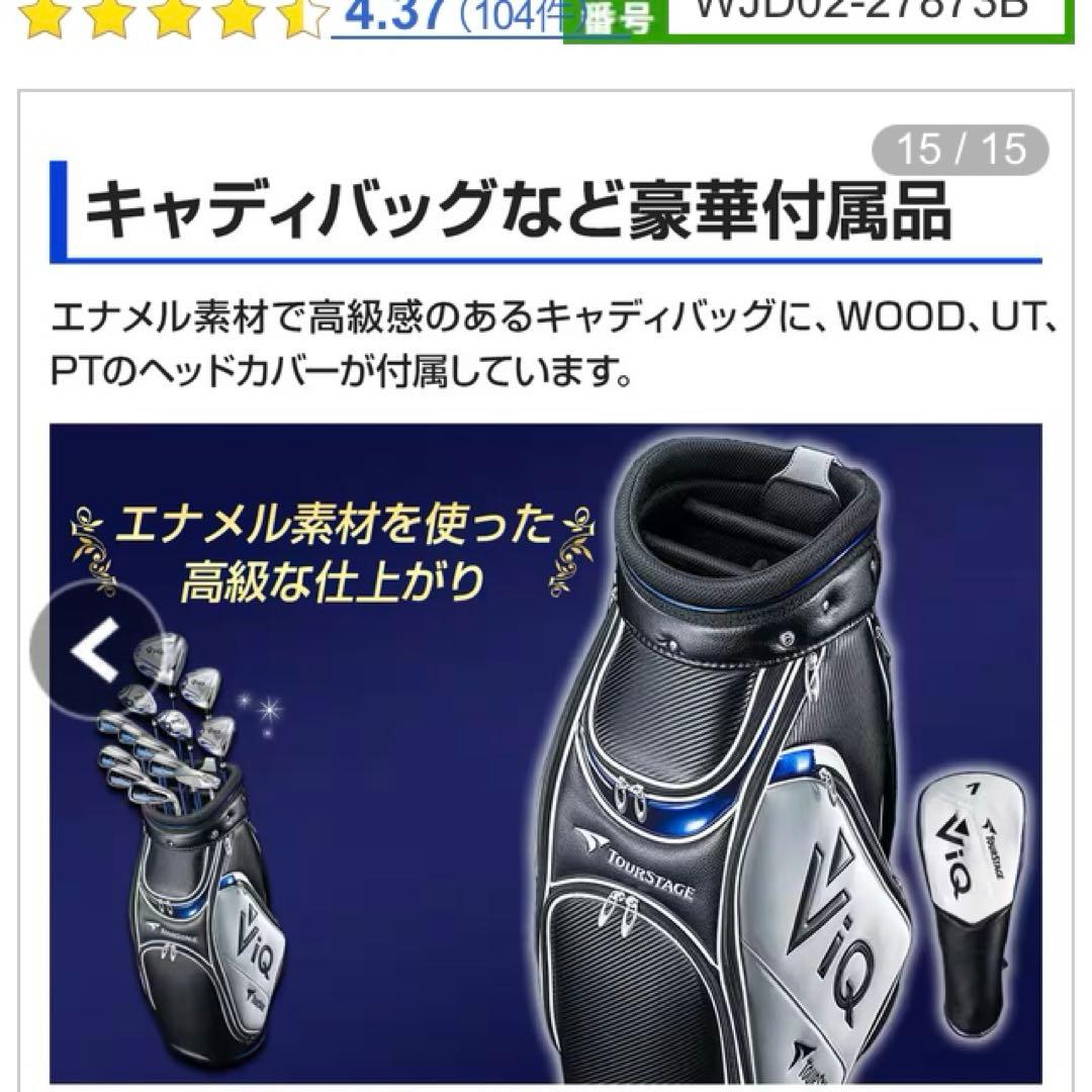 ツアーステージVIQ2 初心者用メンズゴルフクラブフルセット