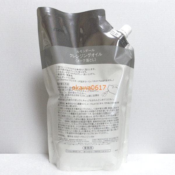 資生堂 ルモンドール クレンジングオイル (メイク落とし) 大容量 900ml