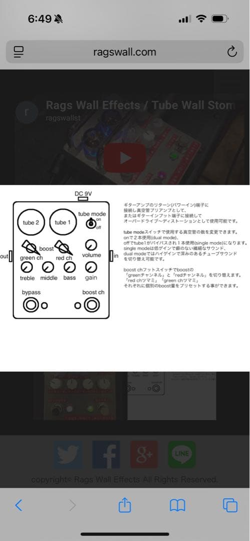 【真空管】Rags Wall Effects Tube Plant Stomp