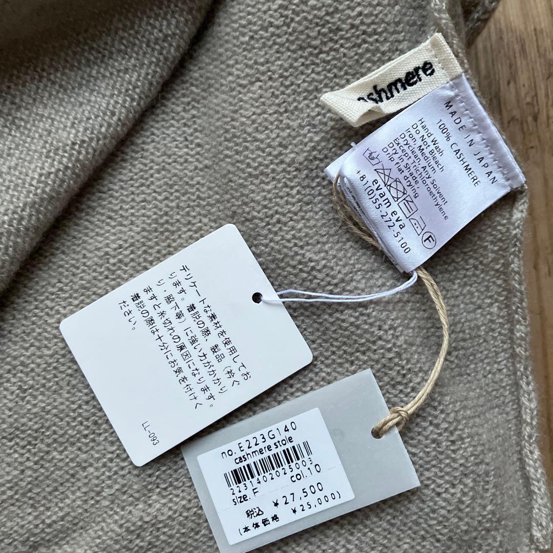 evam eva カシミヤストール ヨーガンレール ババグーリ えみおわす