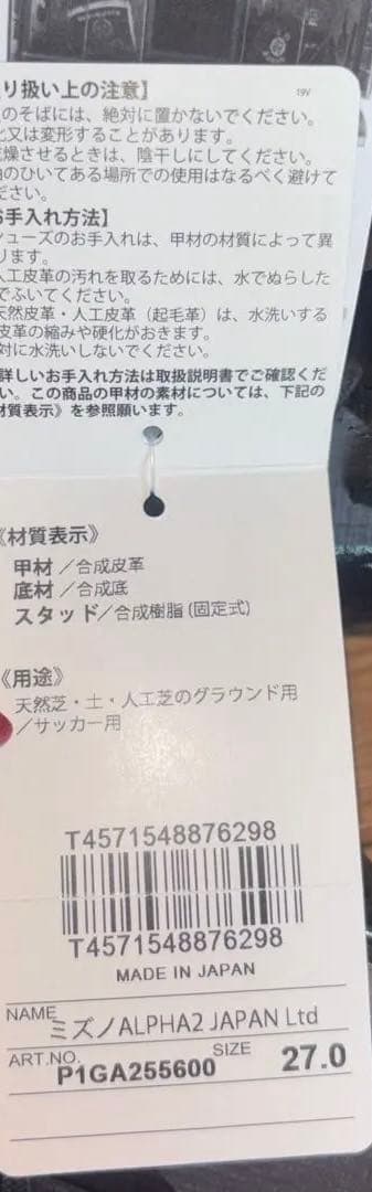 【新品未使用】ミズノ アルファ JAPAN 27.0cm 限定モデル