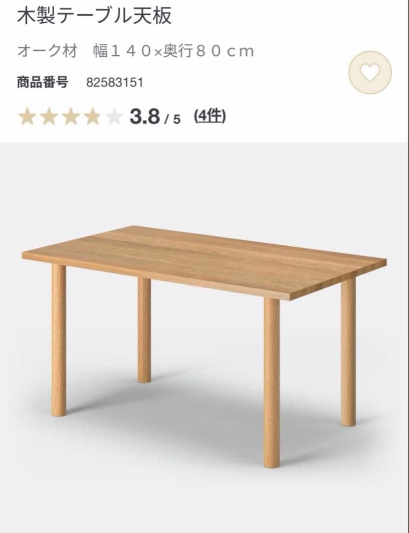 廃盤希少】無印良品 オーク材 板と脚でできた木製テーブル 140×80cm
