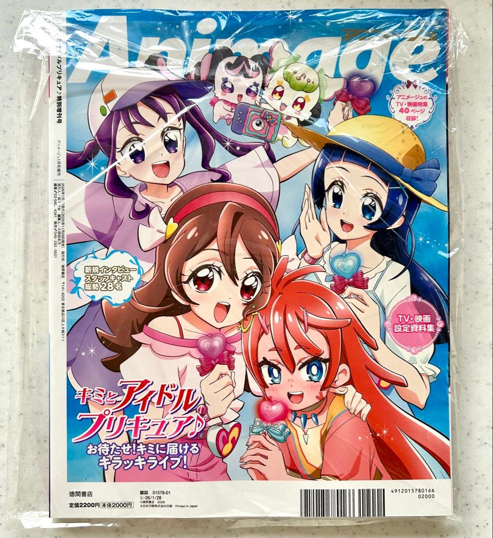 アニメージュ キミとアイドルプリキュア 特別増刊号 キミプリ 特典