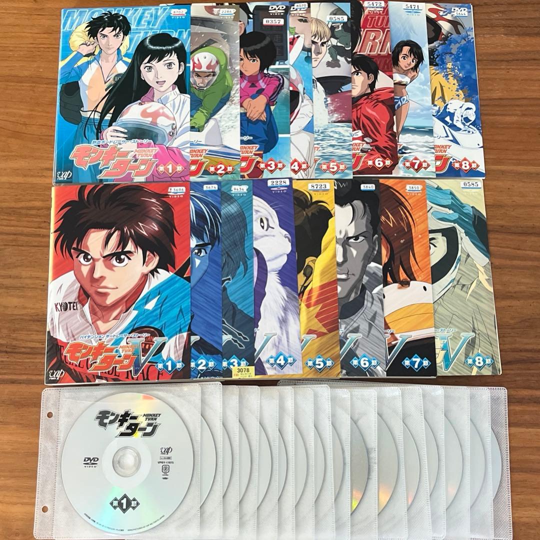 モンキーターン 全8巻＋モンキーターンV 全8巻 DVD 全巻セット - メルカリ