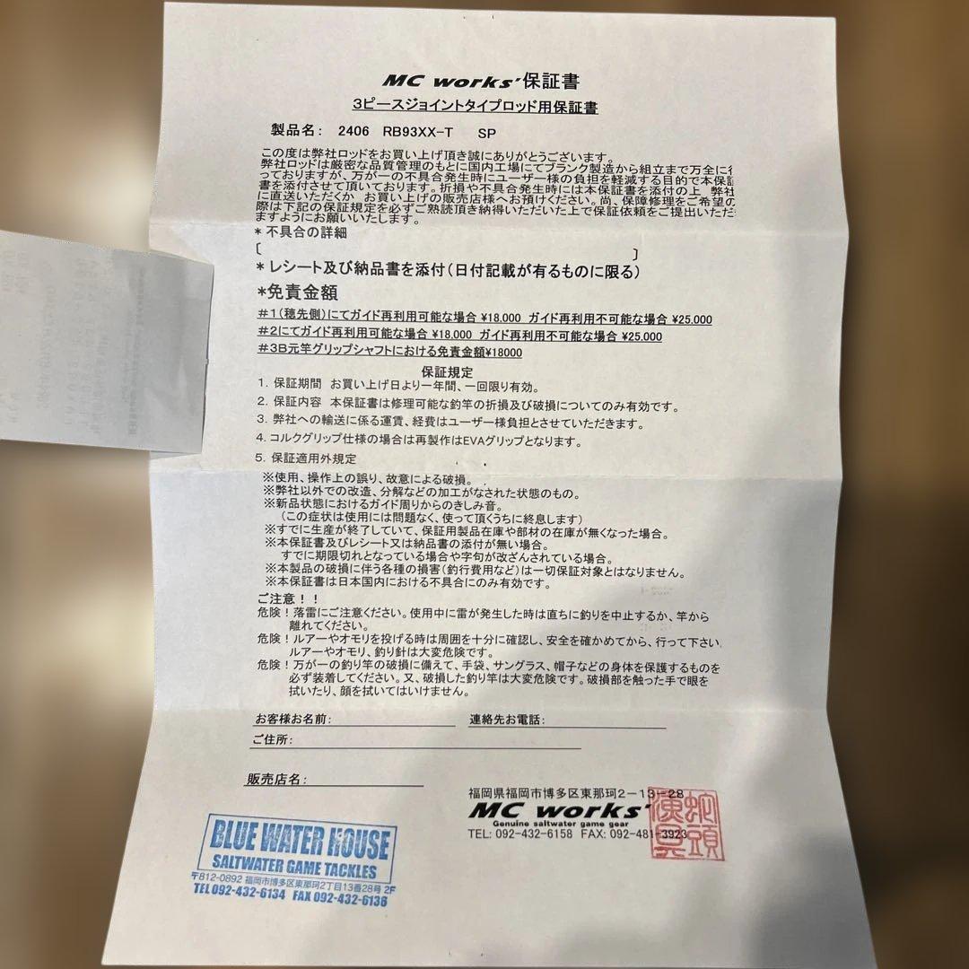 mcワークス　レイジングブル93xx トライデント　SP