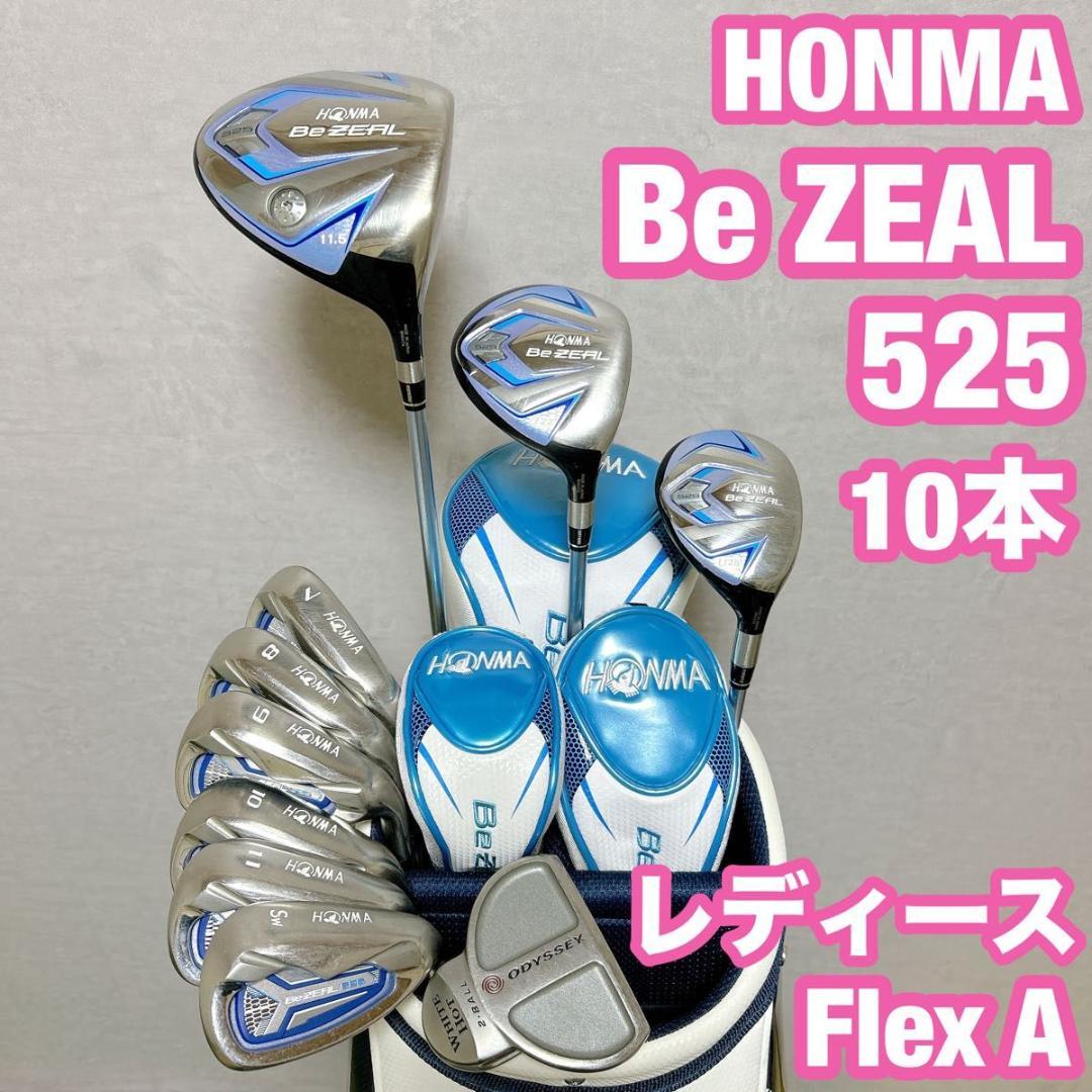 ホンマ ビジール525 HONMA レディース A ゴルフクラブセット 9本 右