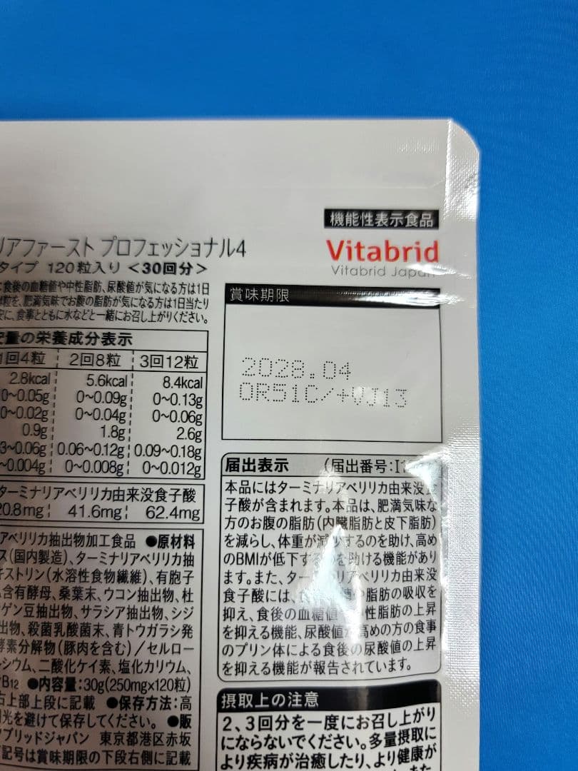 ビタブリッドジャパン ターミナリアファースト 120粒 3袋 ケース付新品未開封