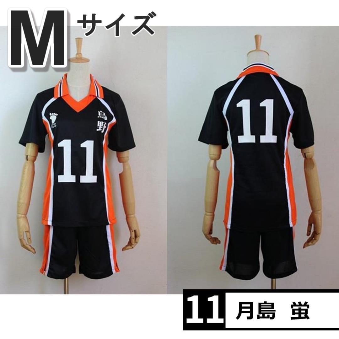 Mサイズ ハイキュー 烏野 月島蛍 背番号 11番 バレーボール