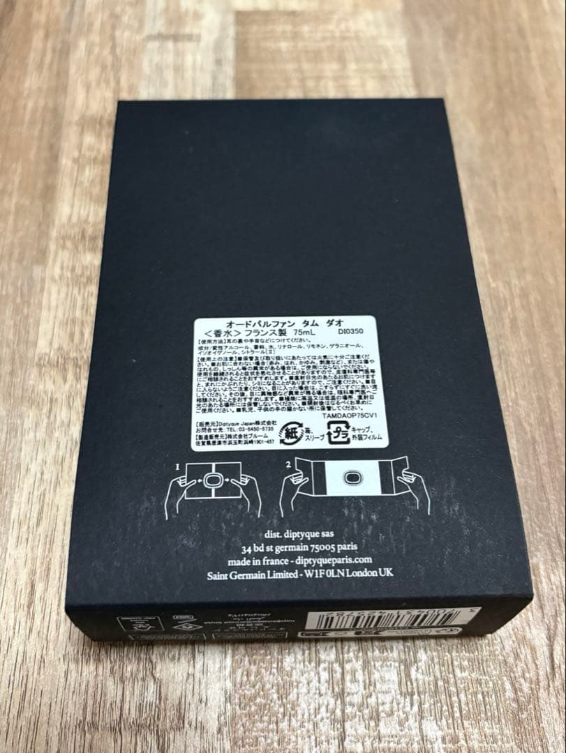 diptyque Tam Dao オードパルファム 75ml