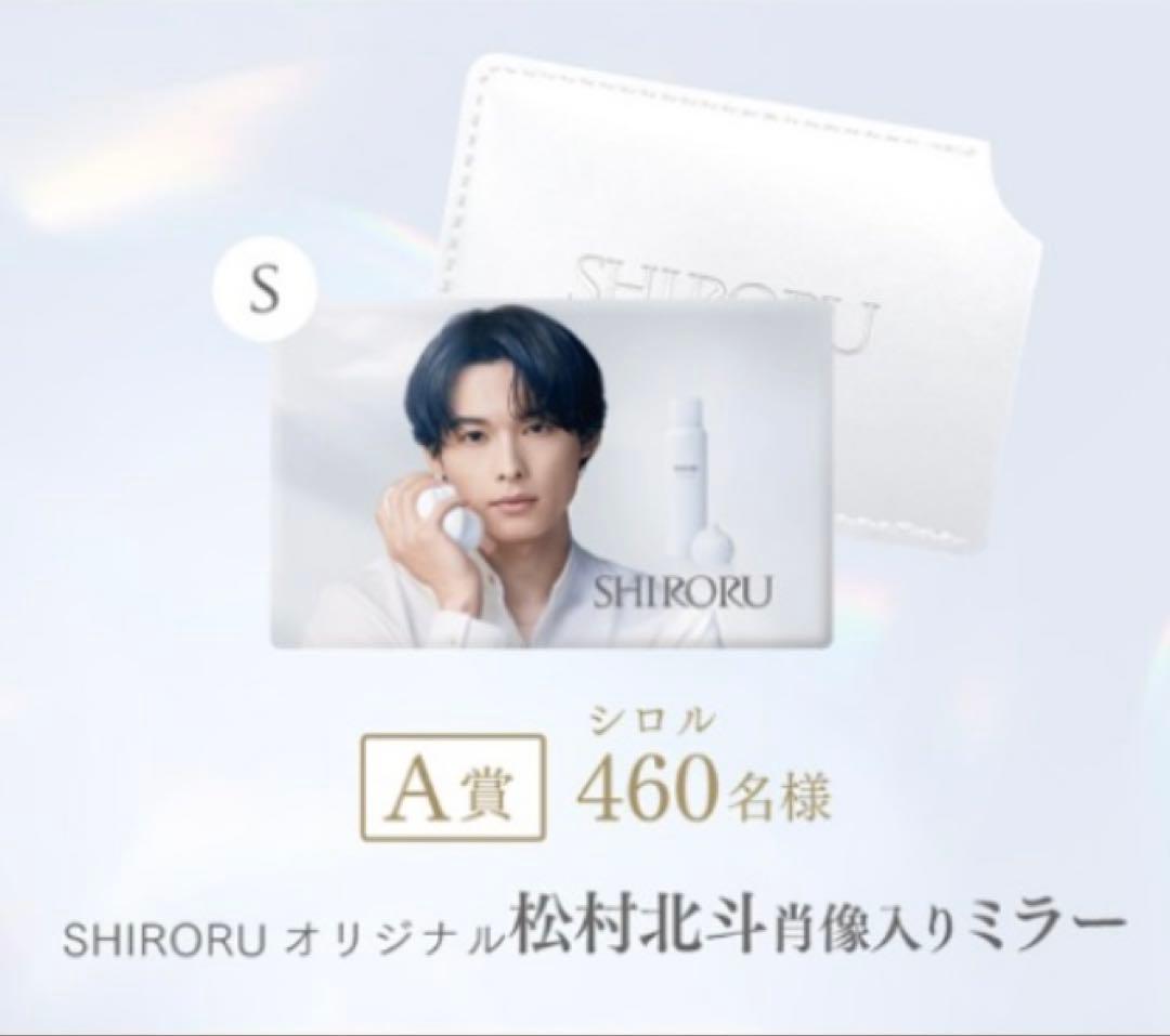 松村北斗 SHIRORU オリジナル 肖像入りミラー シロル - メルカリ