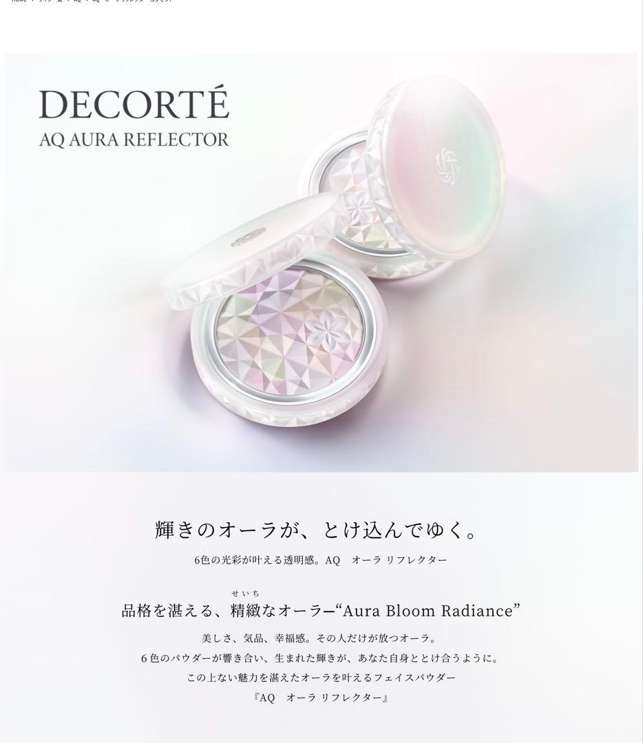 【こももさま専用ページ】コスメデコルテ　ダイヤモンドメンバーギフト　他セット商品