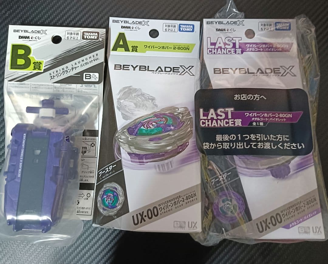 ベイブレードXワイバーンホバー バイオレット.ver　ワイバーンホバー+B賞