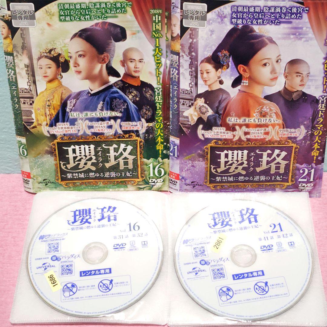 「瓔珞(エイラク)～紫禁城に燃ゆる逆襲の王妃～」 DVD 全36巻完結セット