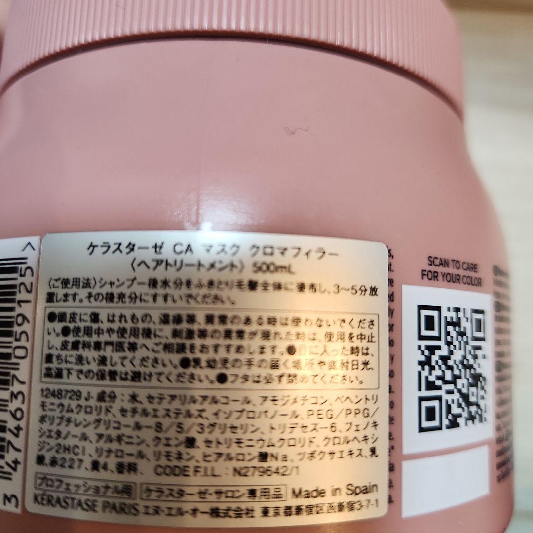 ケラスターゼ CA マスク クロマフィラー トリートメント 500mL