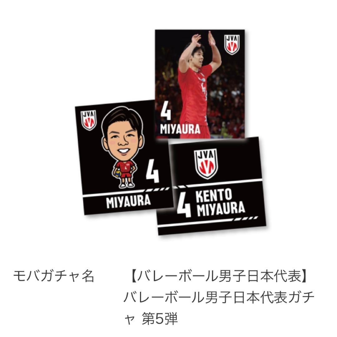 バレーボール男子日本代表 宮浦健人選手 ステッカー - メルカリ