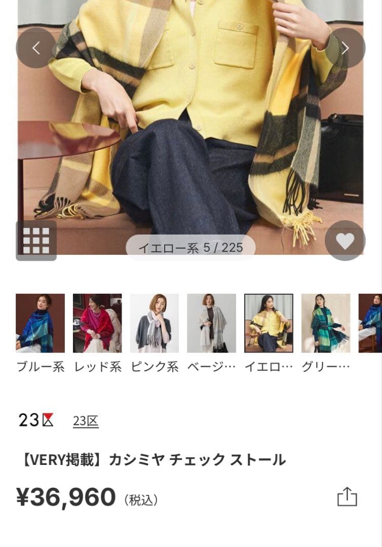23区カシミヤ チェックストール2025✨VERY掲載♥️極美品⭕️削除前最終値下❣️