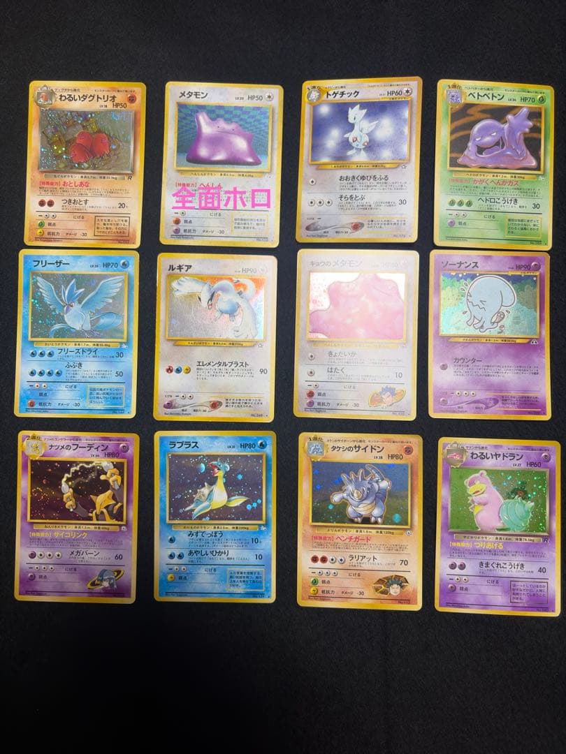 良品】旧裏 ホロ 全面ホロ含む 12枚 まとめ売り - メルカリ