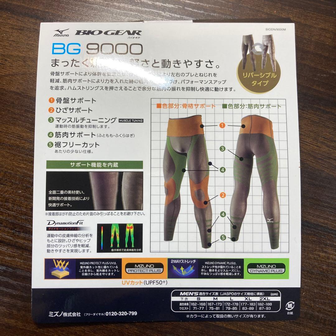 【MIZUNO】バイオギア BG9000 ロングタイツ リバーシブル Sサイズ