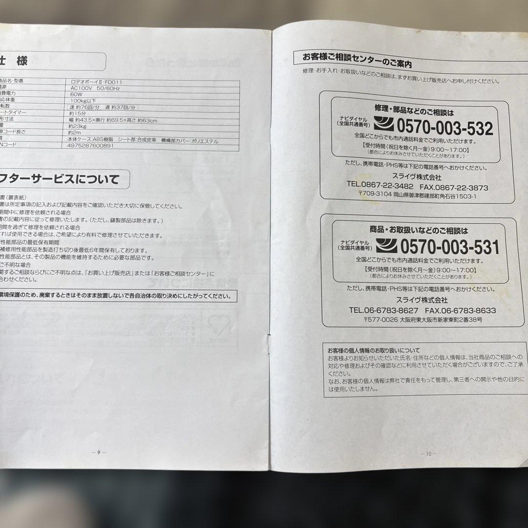 更にお値下げ ロデオボーイII FD-011 取扱説明書付き