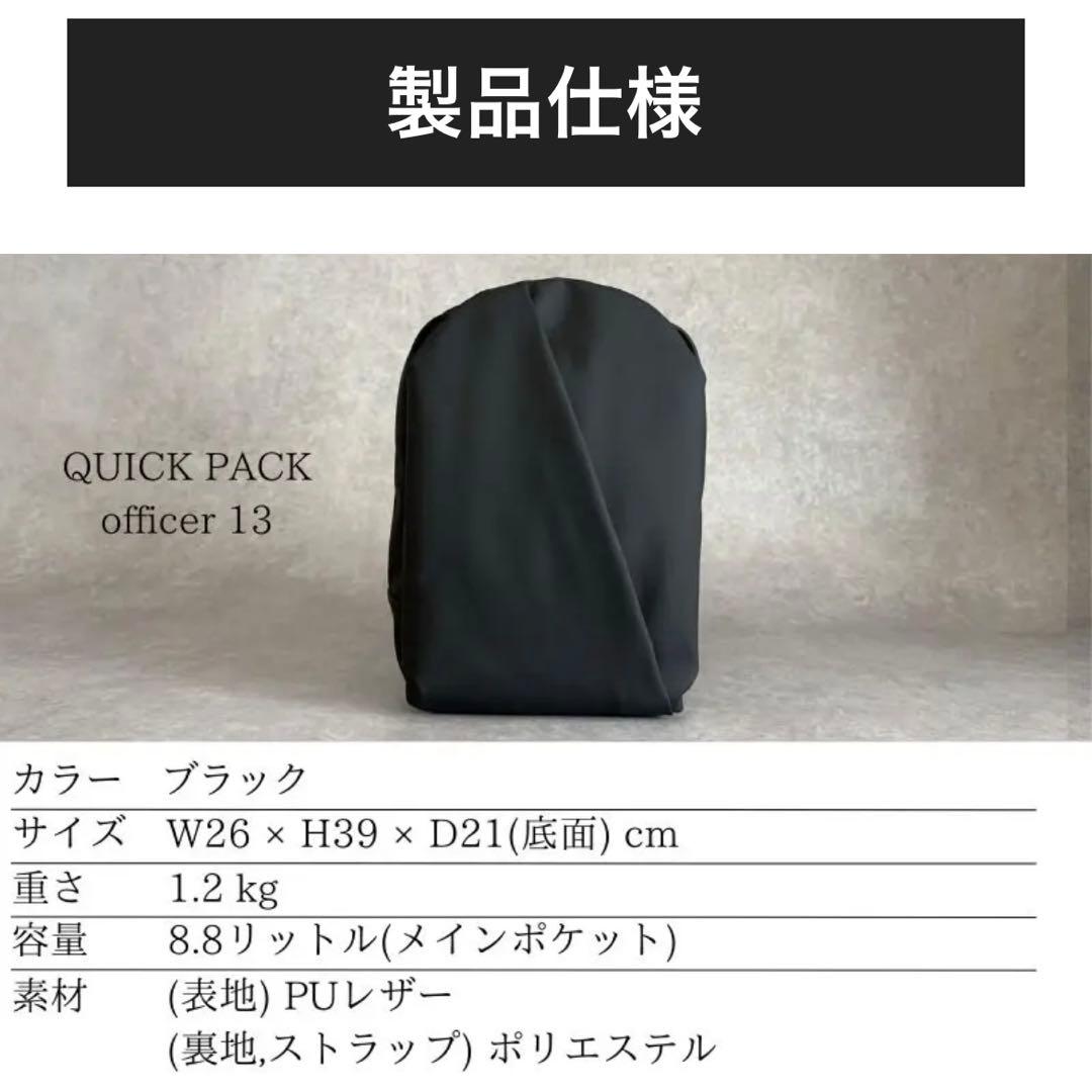 QUICK PACK officer 13 リュック　通勤 通学