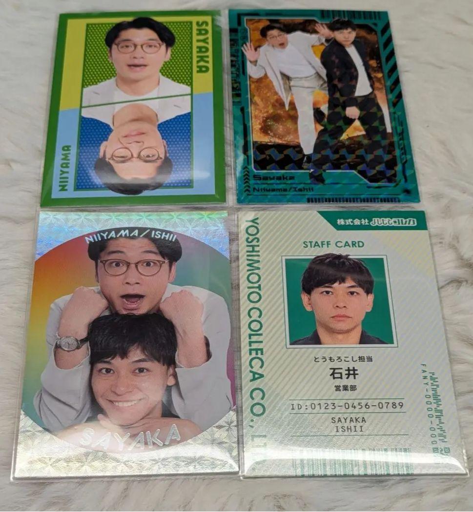 よしもとコレカ 6th さや香 新山 石井 4枚セット - メルカリ