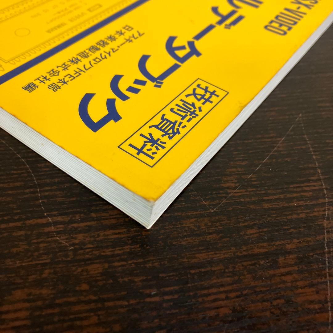 V9938 MSX-VIDEO テクニカルデータブック技術資料アスキー希少