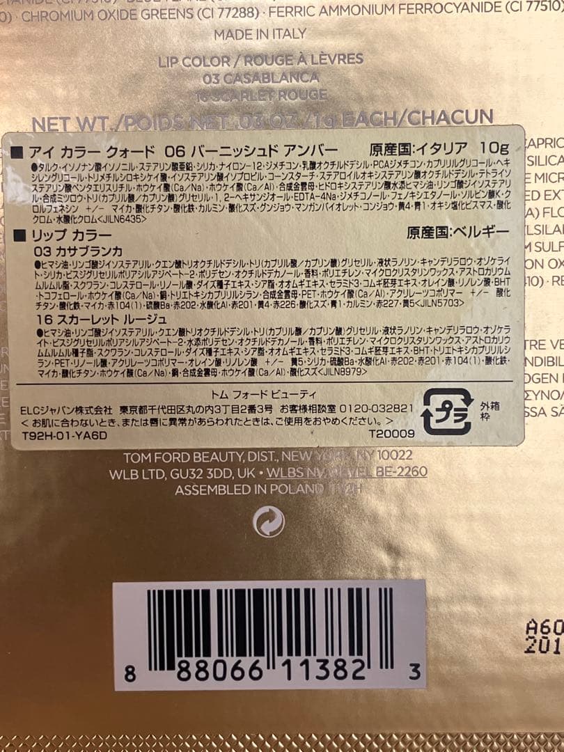 トムフォード アイクォード＆リップサンプルセット　新品未使用