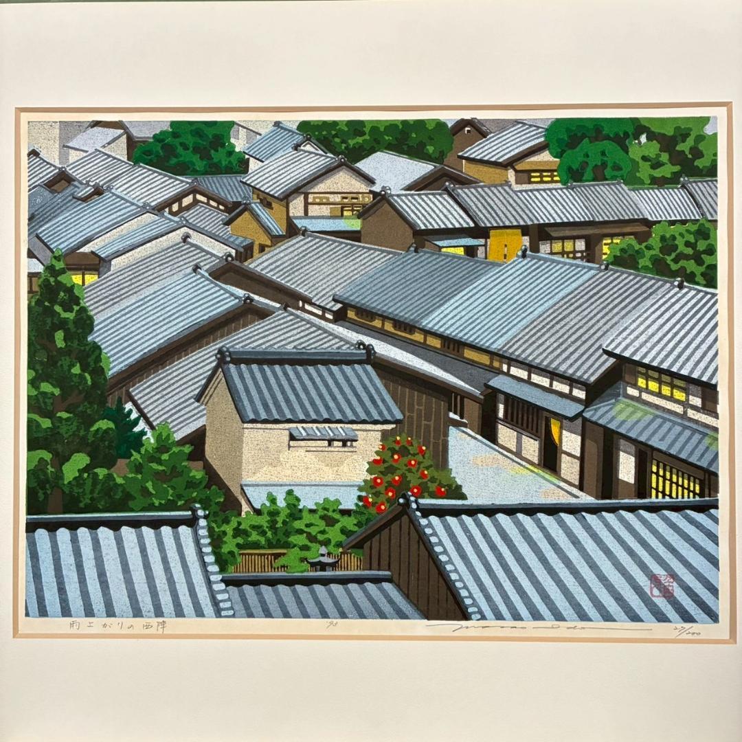 美品 井堂雅夫「雨上がりの西陣」木版画 直筆サイン入り 1993年 額縁入