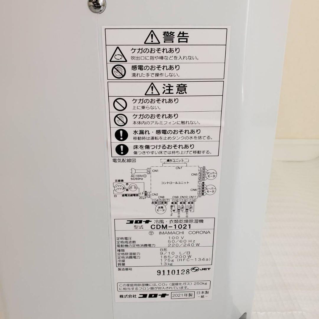 コロナ 冷風・衣類乾燥除湿機 CDM-1021 CORONA