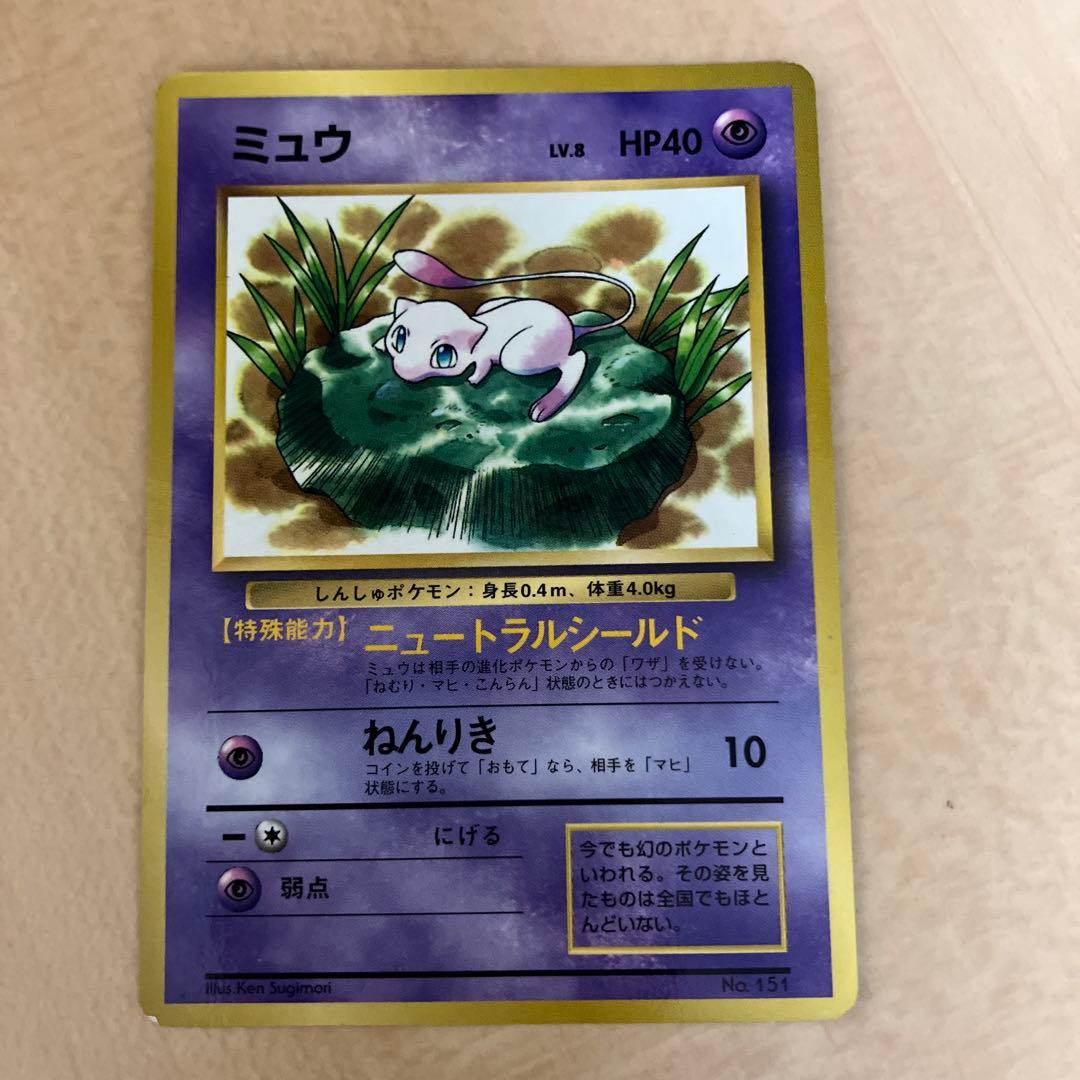 ミュウ_「JRスタンプラリー」 スペシャルカード 非光沢 PROMO 第1世代