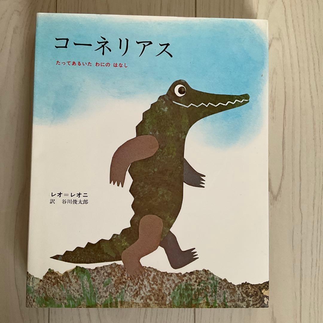 レオ・レオニ 絵本セット 4冊セット - メルカリ