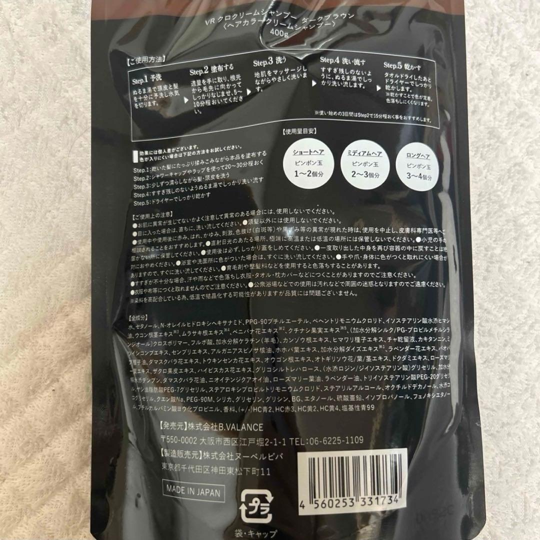 バランローズ KUROシャンプー 400g 白髪染め（ダークブラウン）2セット