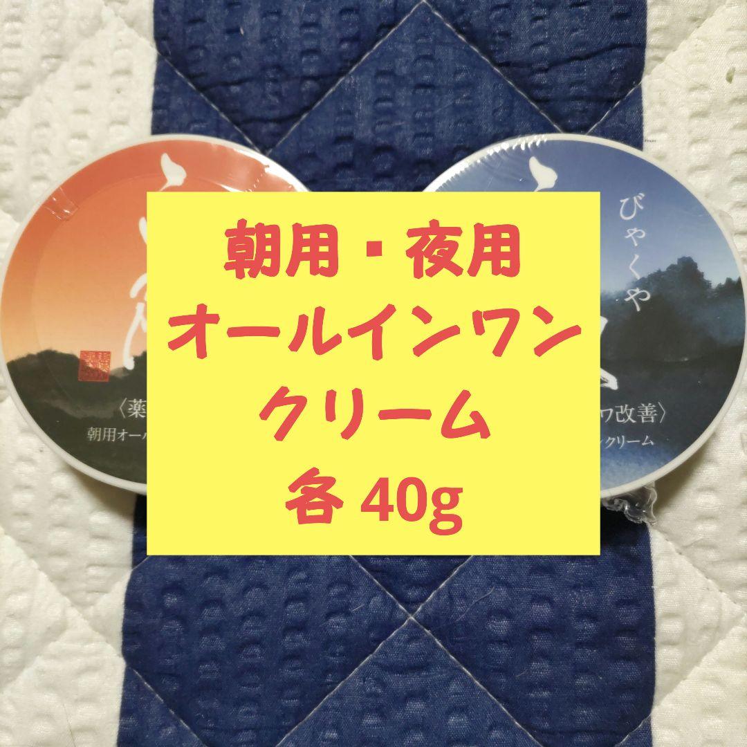 新大和漢方‥薬用美白《白陽・白夜・珀石》各40g
