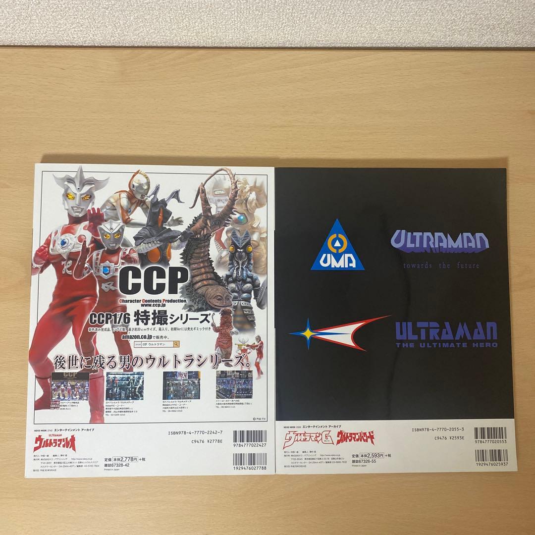 エンターテインメントアーカイブ ウルトラマンレオ ウルトラマンG 2冊