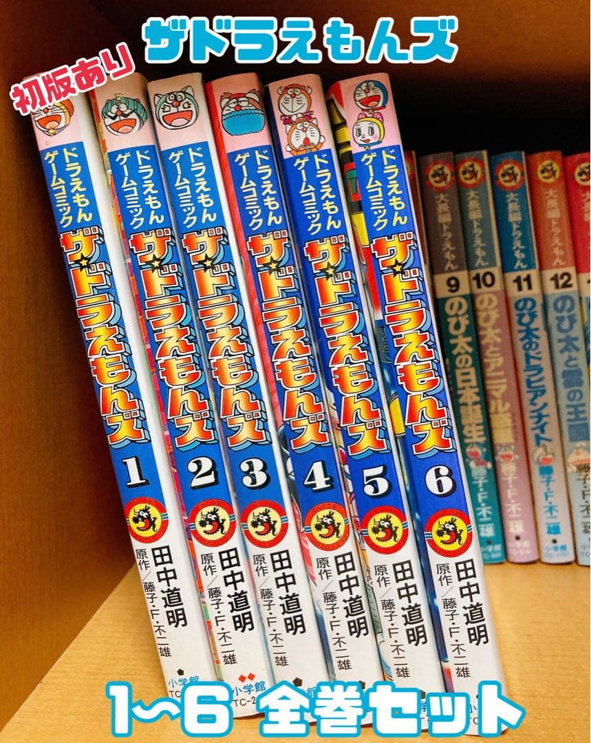 初版あり】ザドラえもんズ 1〜6巻 田中道明 【全巻セット】 - メルカリ