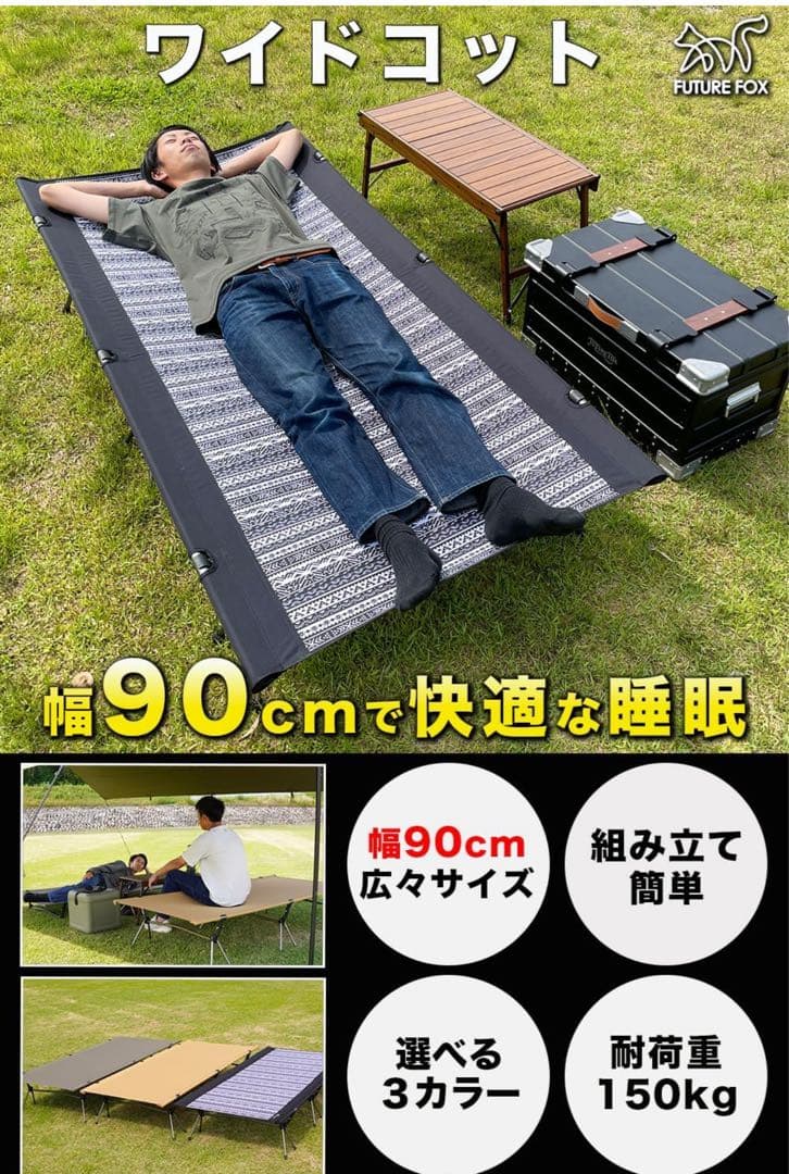 フューチャーフォックス　ワイドコット 幅90cm 折りたたみ式