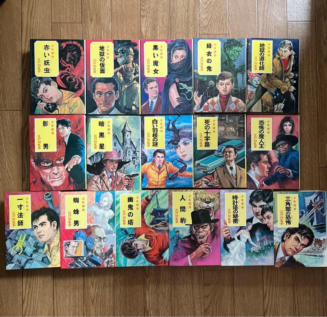 江戸川乱歩 ポプラ社 少年探偵団全46巻 - メルカリ